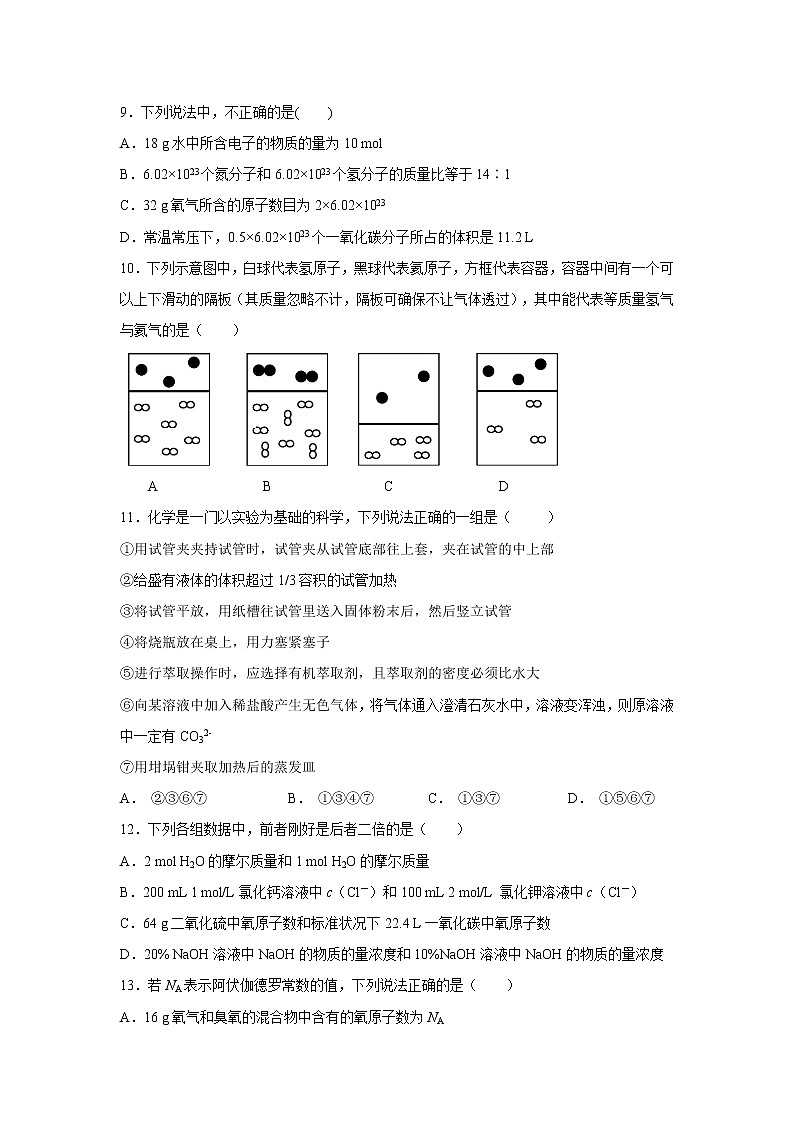 【化学】河南省驻马店市正阳县高级中学2019-2020年高一上学期第二次素质检测试卷03
