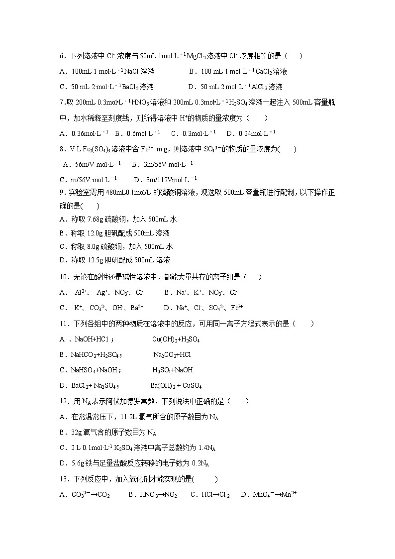 【化学】湖南省醴陵二中、醴陵四中2018-2019学年高一上学期期中联考试题02