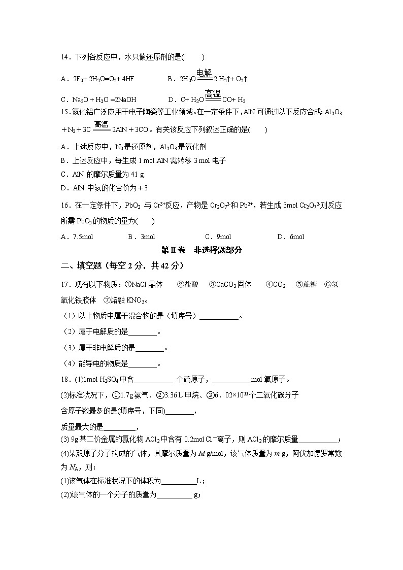 【化学】湖南省醴陵二中、醴陵四中2018-2019学年高一上学期期中联考试题03