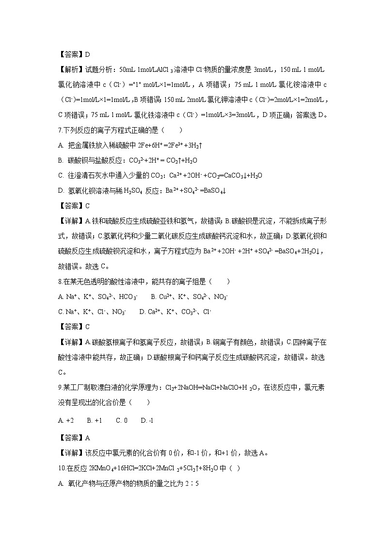 【化学】湖南省醴陵市第二中学2018-2019学年高一上学期新生入学考试试题（解析版）03