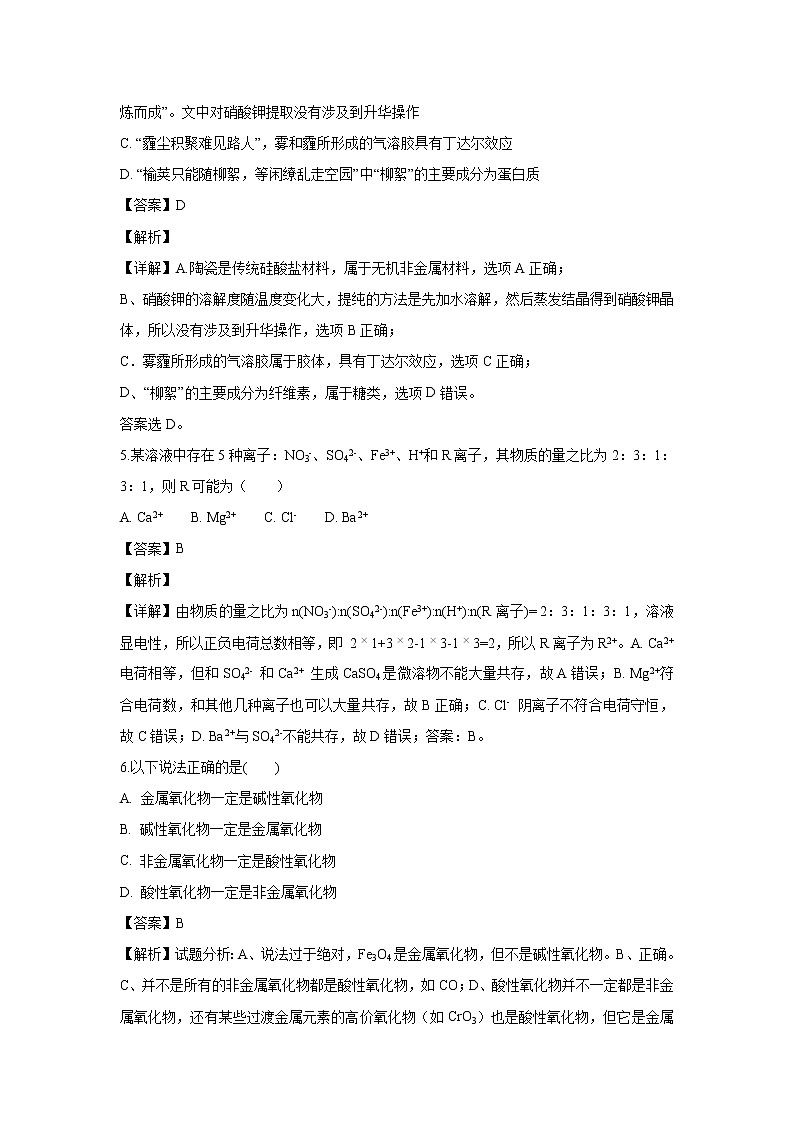 【化学】河南省驻马店市正阳高级中学2018-2019学年高一上学期第三次素质检测试题（解析版）03