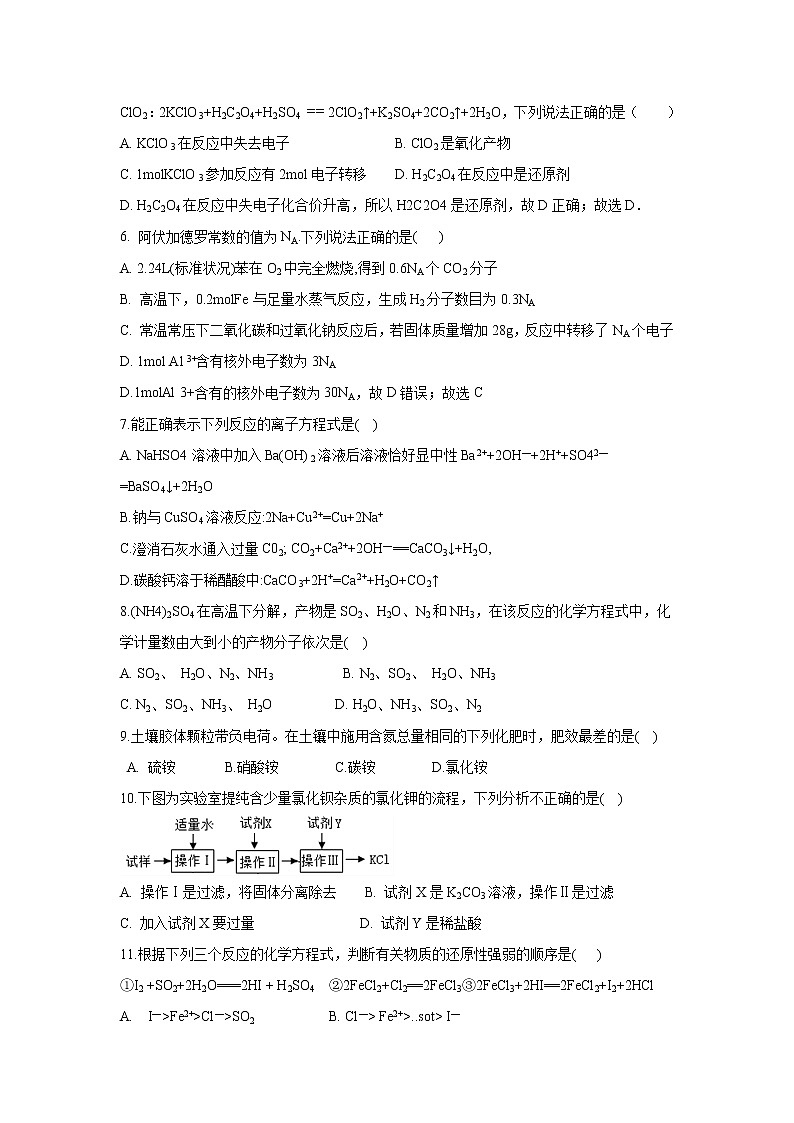 【化学】湖南省衡阳市第一中学2018-2019学年高一上学期六科联赛试题02
