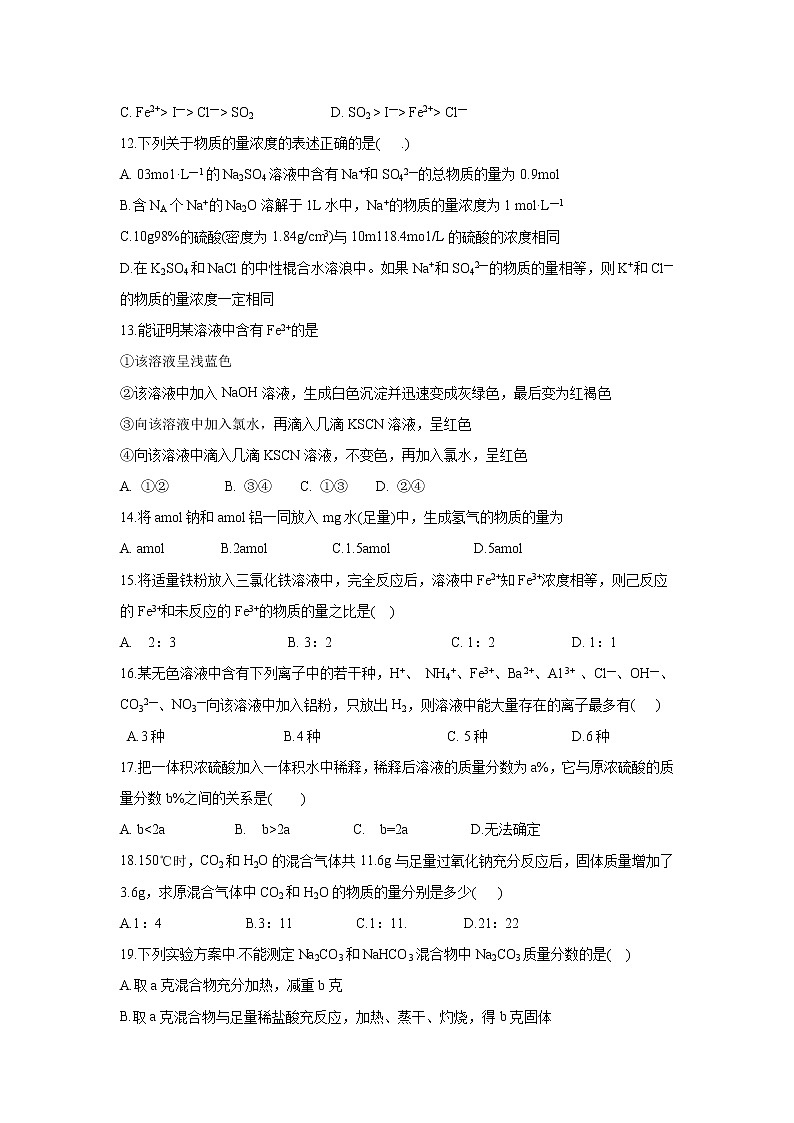 【化学】湖南省衡阳市第一中学2018-2019学年高一上学期六科联赛试题03