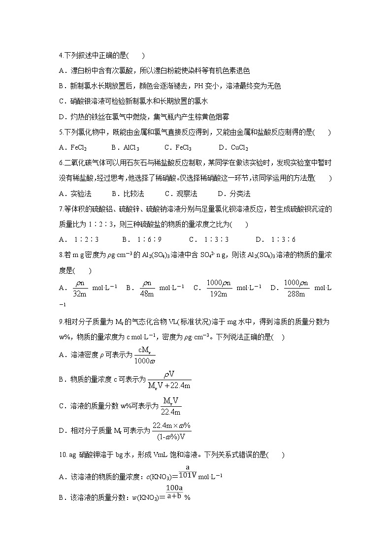 【化学】河南省中牟县第一高级中学2018-2019学年高一上学期第二次双周考考试试卷（实验班）02