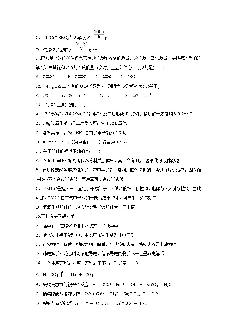 【化学】河南省中牟县第一高级中学2018-2019学年高一上学期第二次双周考考试试卷（实验班）03
