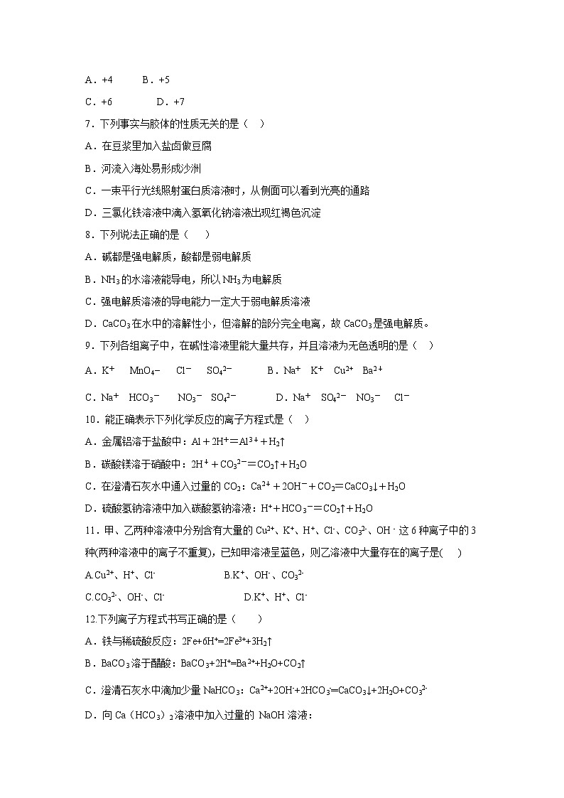【化学】吉林省乾安县第七中学2018-2019学年高一上学期第二次质量检测试题02