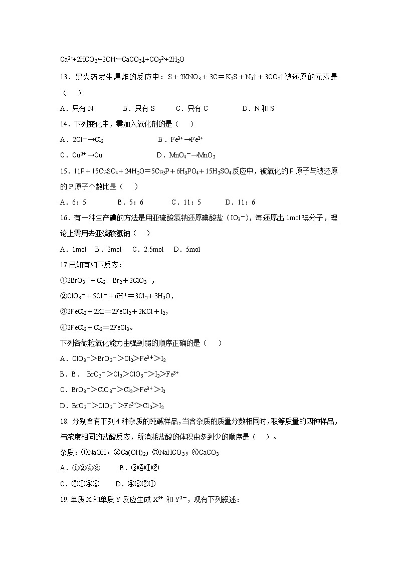 【化学】吉林省乾安县第七中学2018-2019学年高一上学期第二次质量检测试题03