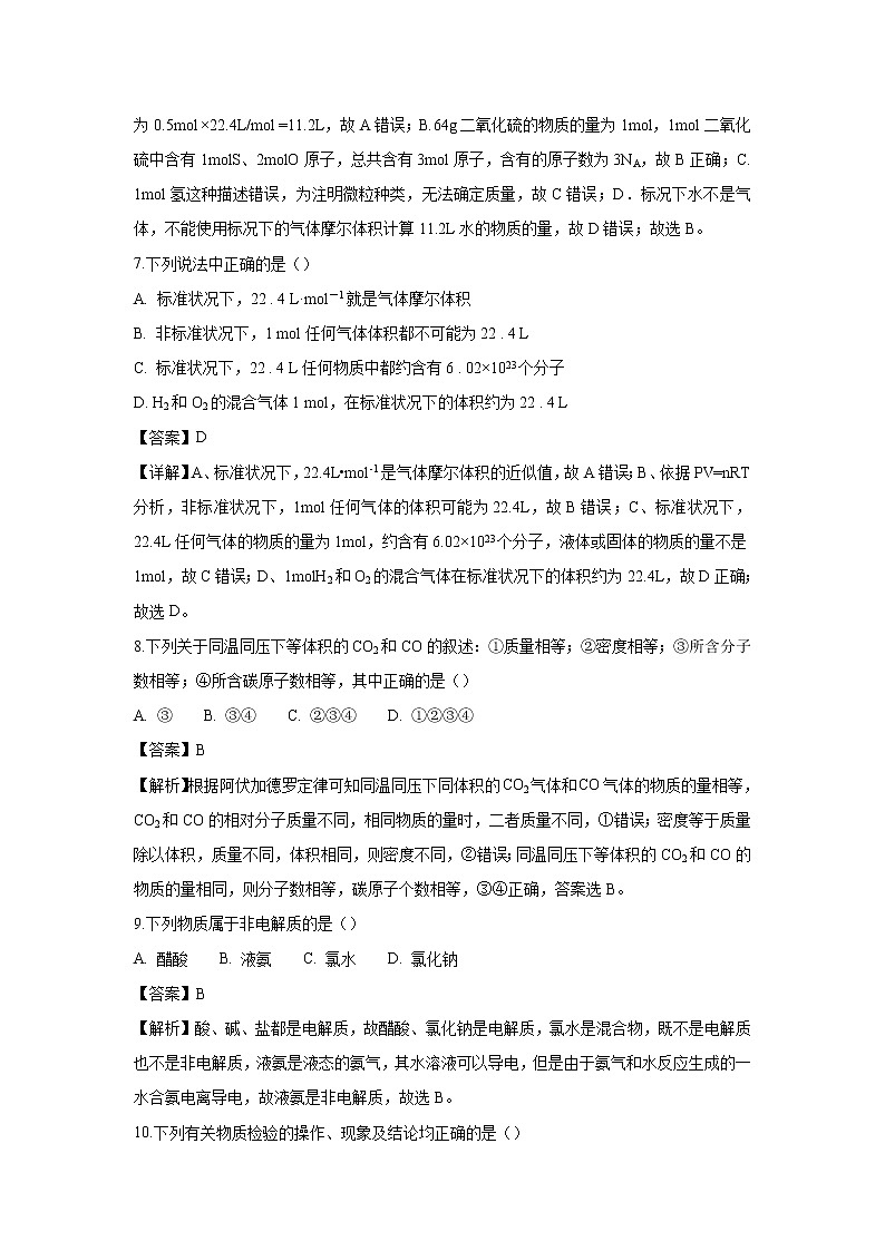 【化学】江苏省南菁高级中学2018-2019学年高一上学期第一次阶段测试试题（解析版）第3页