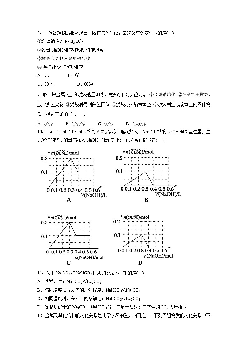 【化学】吉林省乾安县第七中学2018-2019学年高一上学期第三次质量检测试题02