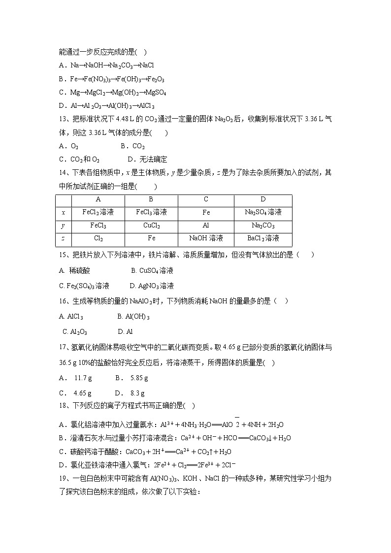 【化学】吉林省乾安县第七中学2018-2019学年高一上学期第三次质量检测试题03
