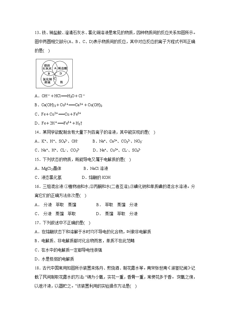 【化学】吉林省东丰县第三中学2018-2019学年高一上学期第一次质量检测试题（解析版）第3页