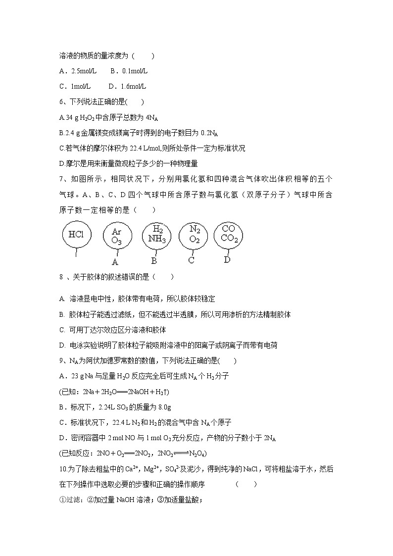 【化学】吉林省乾安县第七中学2018-2019学年高一上学期第一次质量检测试题第2页