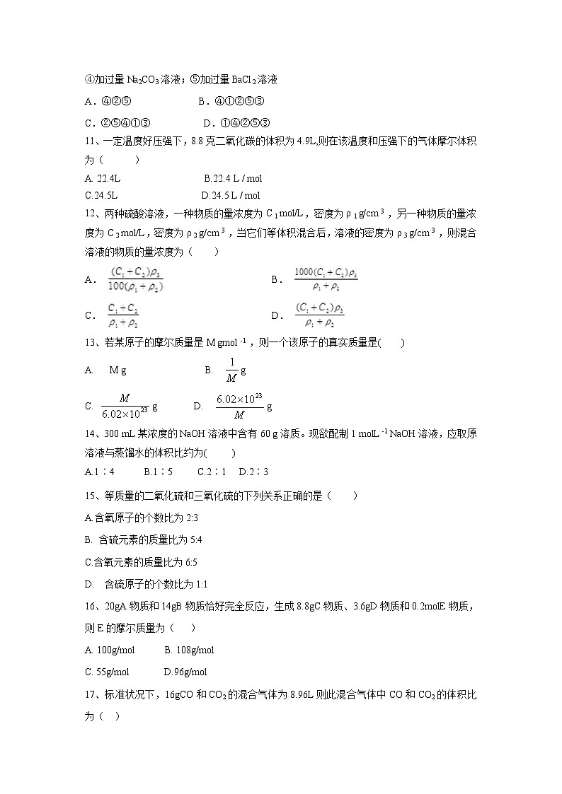 【化学】吉林省乾安县第七中学2018-2019学年高一上学期第一次质量检测试题第3页