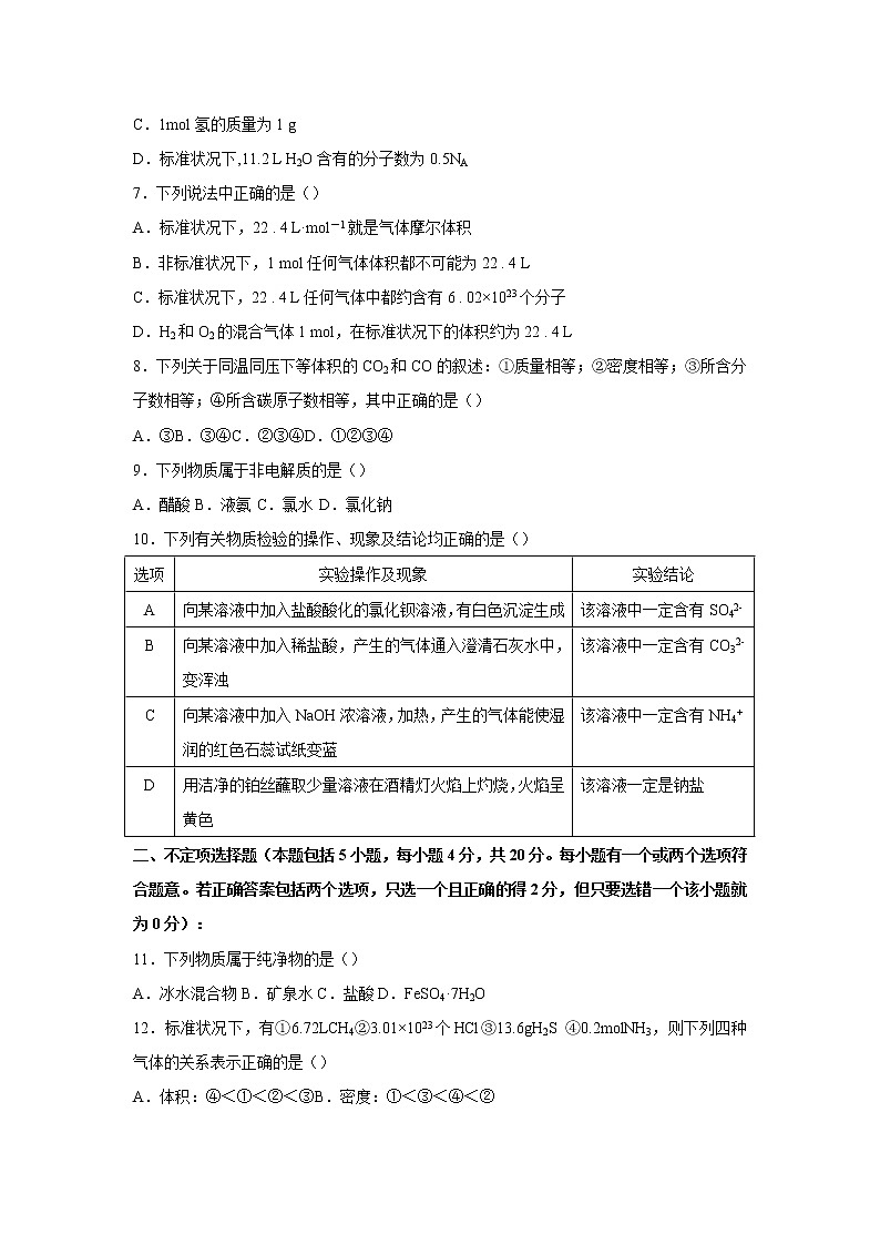 【化学】江苏省南菁高级中学2018-2019学年高一上学期第一次阶段测试试题第2页