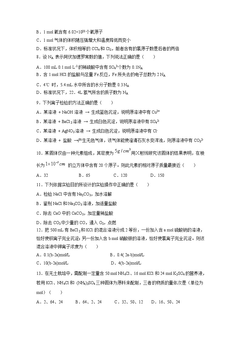 【化学】吉林省长春市东北师大附中净月校区2019-2020学年高一上学期第一次质量监测试题02