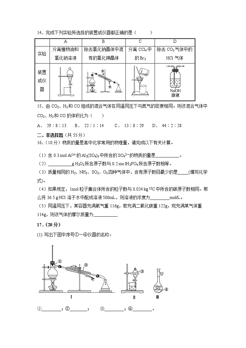 【化学】吉林省长春市东北师大附中净月校区2019-2020学年高一上学期第一次质量监测试题03