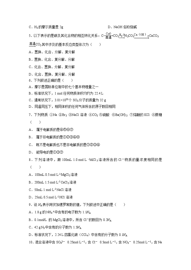【化学】江苏省高邮中学2018-2019学年高一上学期10月第一次阶段测试试卷02