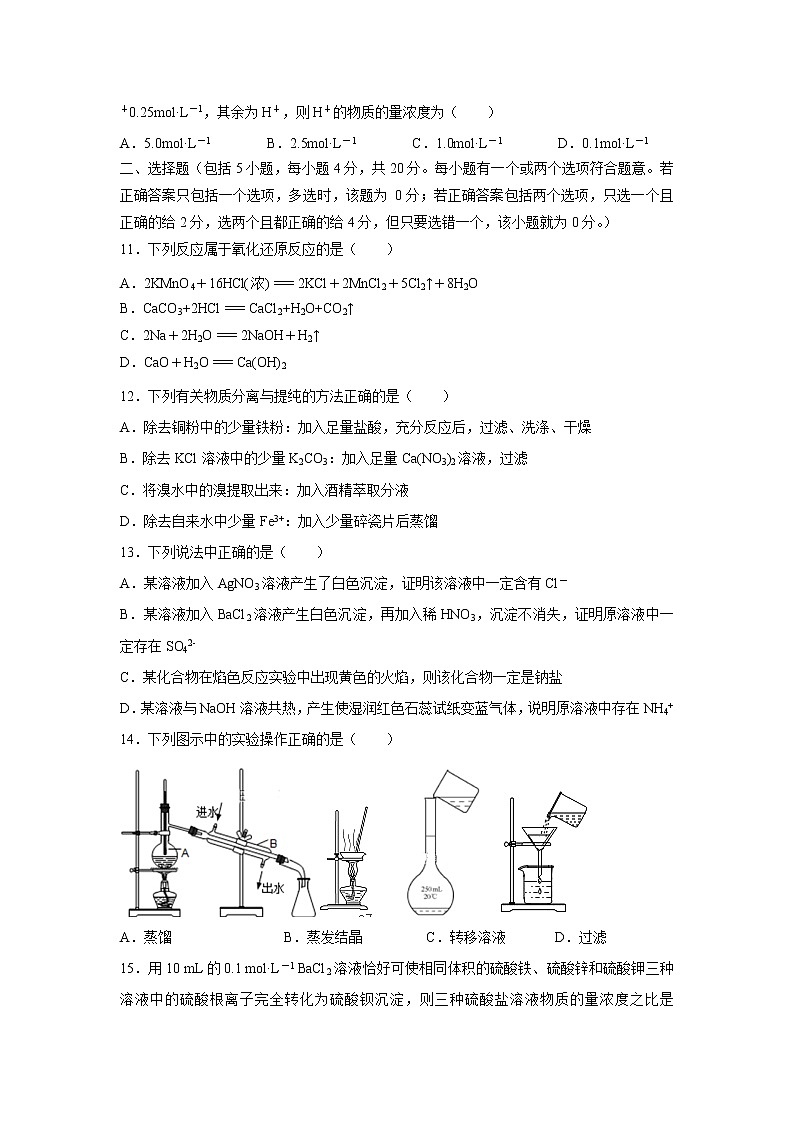 【化学】江苏省高邮中学2018-2019学年高一上学期10月第一次阶段测试试卷03