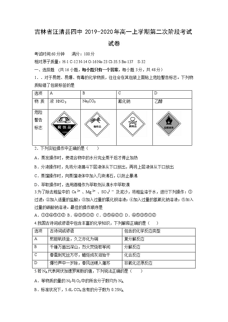 【化学】吉林省汪清县四中2019-2020年高一上学期第二次阶段考试试卷01