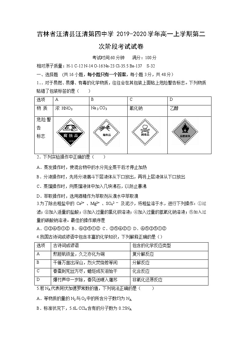 【化学】吉林省汪清县汪清第四中学2019-2020学年高一上学期第二次阶段考试试卷01