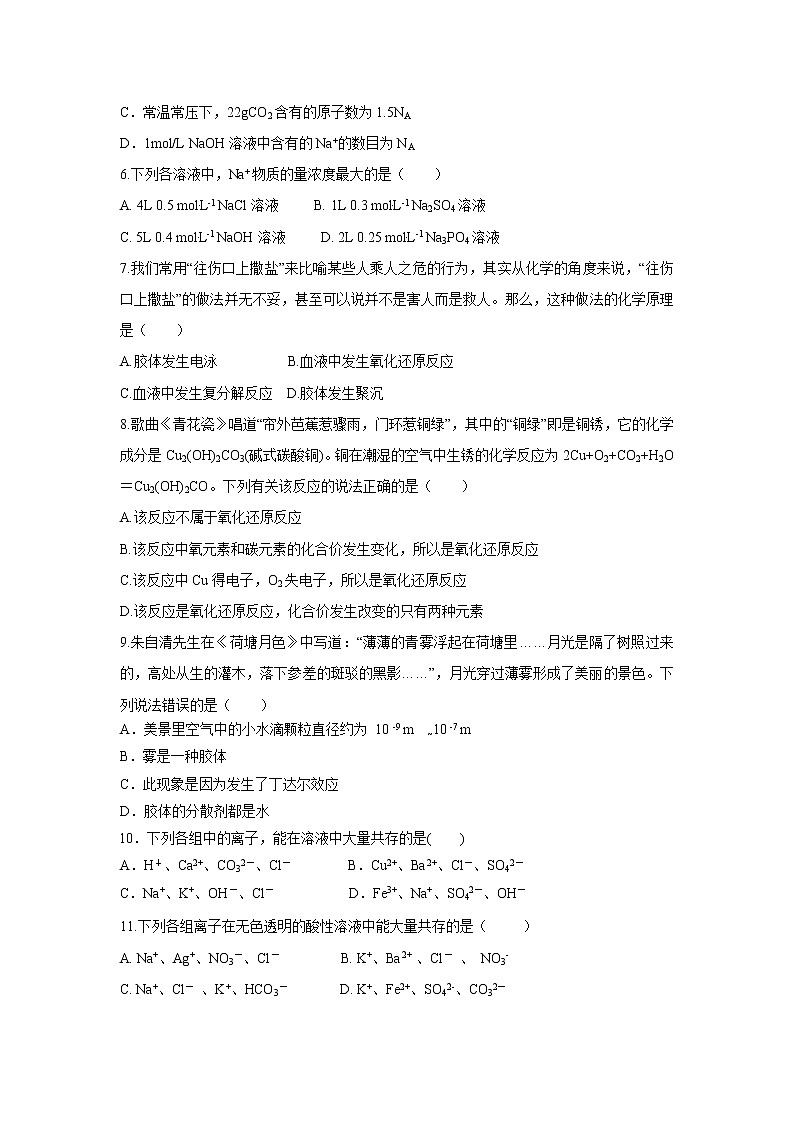 【化学】吉林省汪清县汪清第四中学2019-2020学年高一上学期第二次阶段考试试卷02