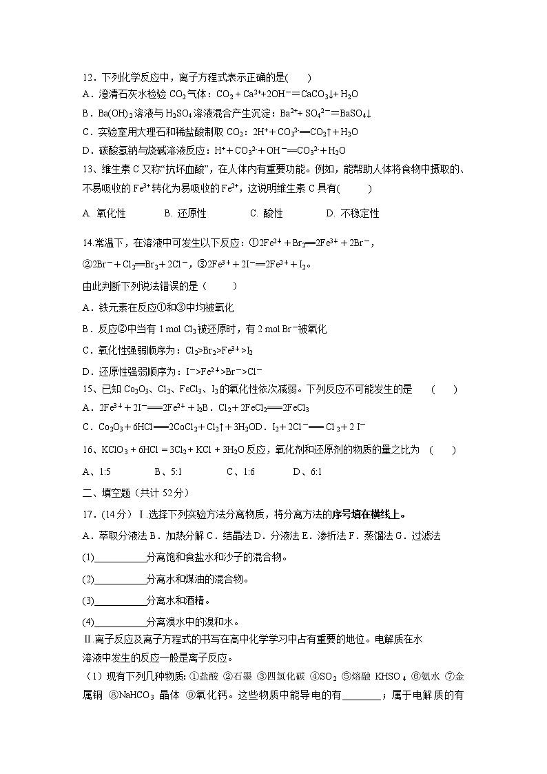 【化学】吉林省汪清县汪清第四中学2019-2020学年高一上学期第二次阶段考试试卷03