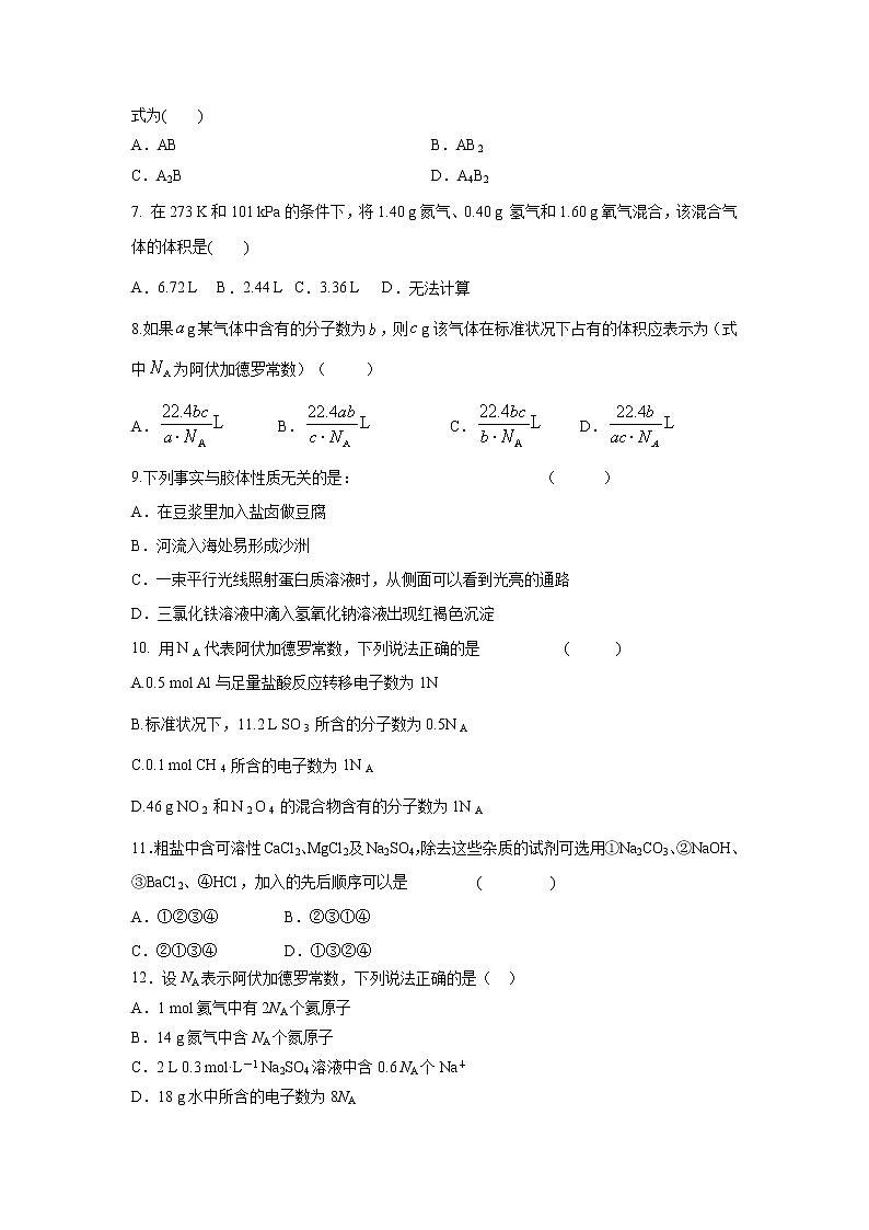 【化学】吉林省汪清县汪清第四中学2019-2020学年高一上学期第一次阶段考试试卷02