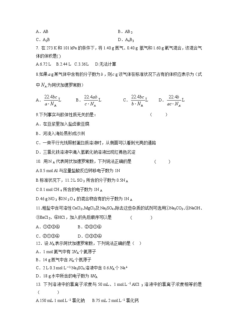 【化学】吉林省汪清县四中2019-2020年高一上学期第一次阶段考试试卷02