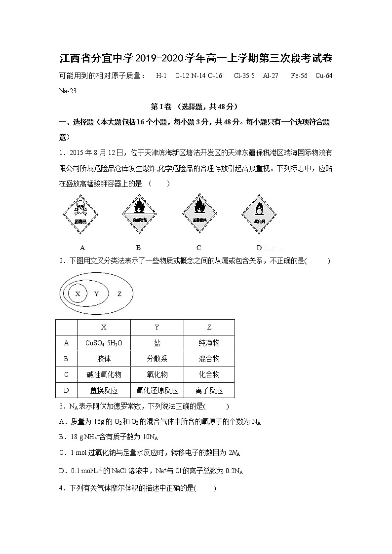 【化学】江西省分宜中学2019-2020学年高一上学期第三次段考试卷01