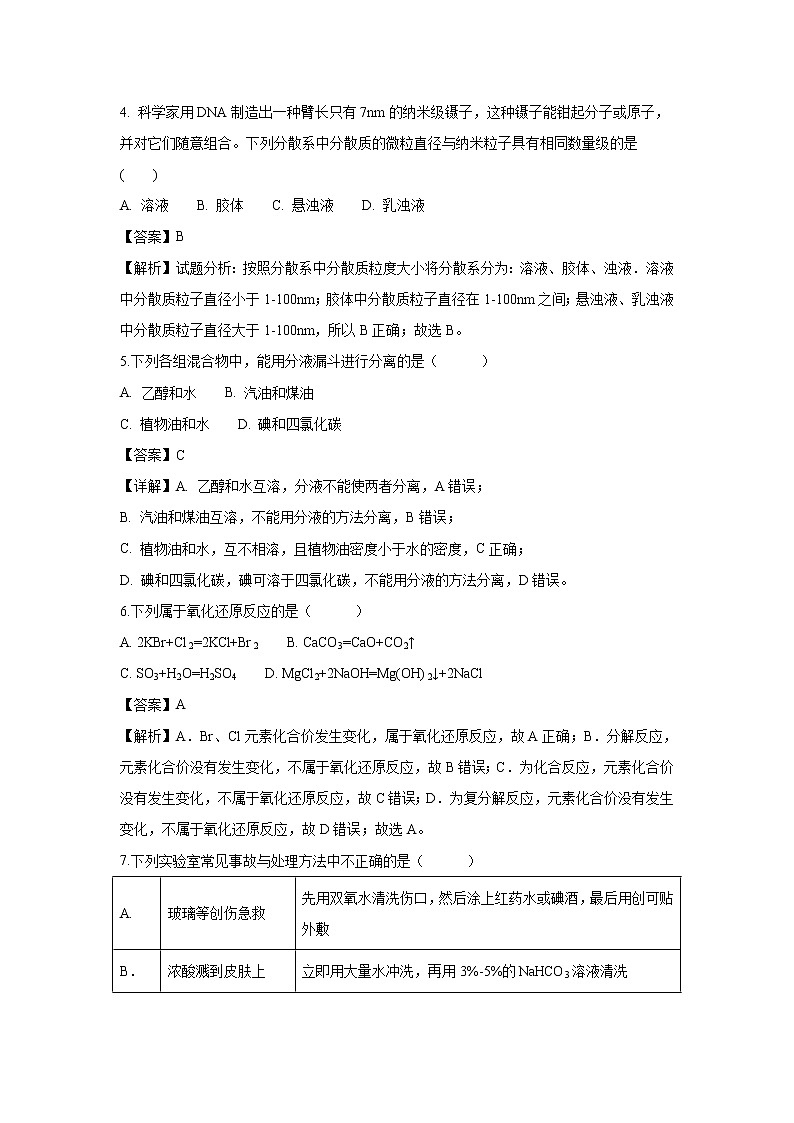 【化学】江苏省南京市六校联合体2018-2019学年高一上学期期中联考试题（解析版）02