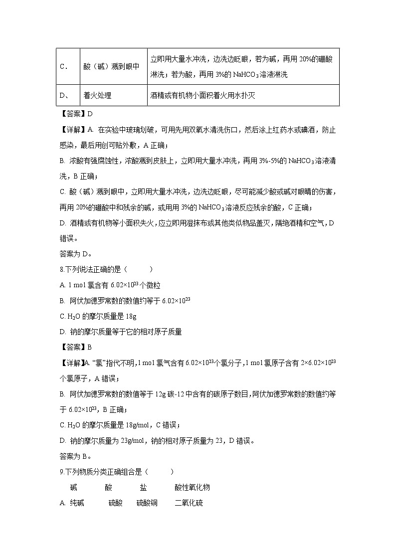 【化学】江苏省南京市六校联合体2018-2019学年高一上学期期中联考试题（解析版）03