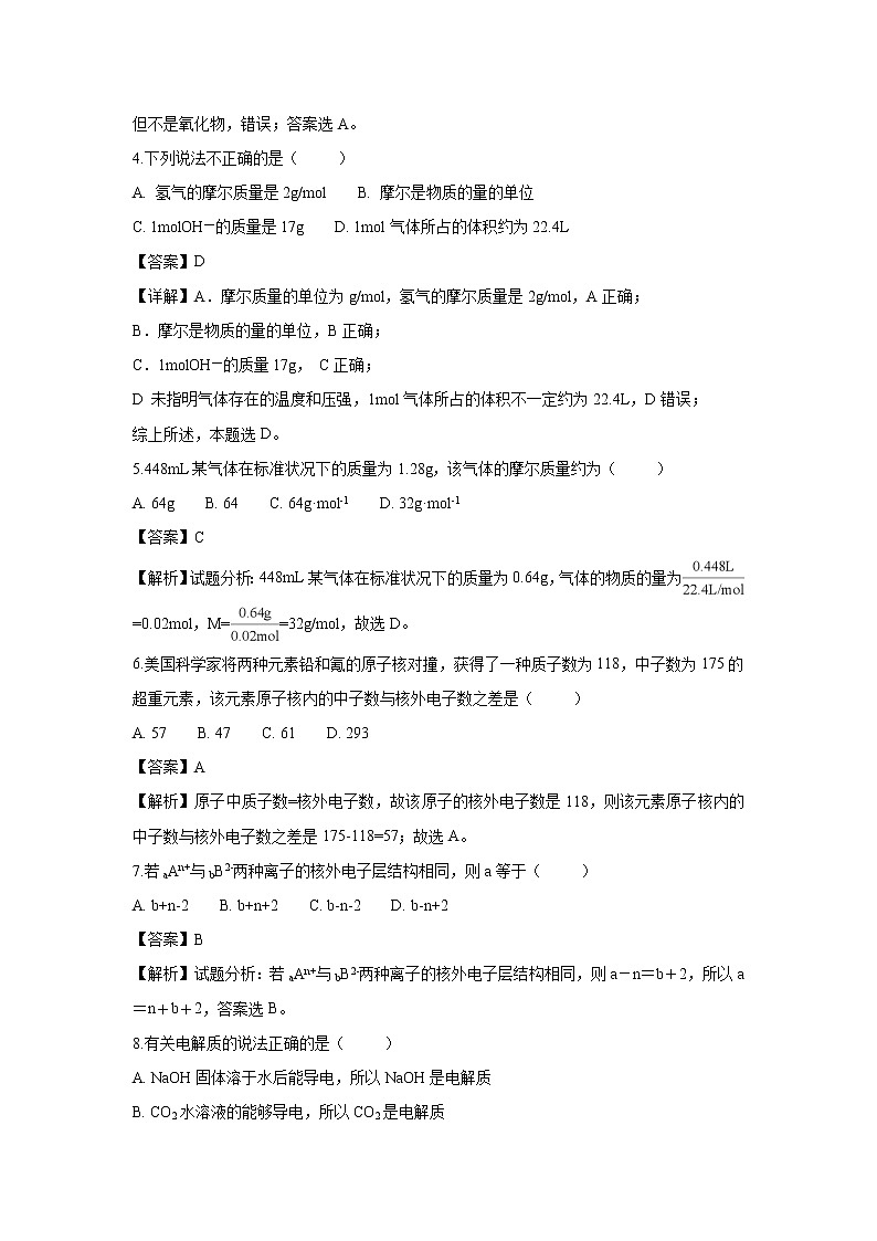 【化学】江苏省七校联盟2018-2019学年高一上学期期中联考试题（解析版）02