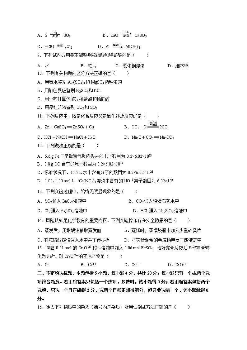 【化学】江苏省如皋市2019-2020学年高一上学期教学质量调研（三）试题02