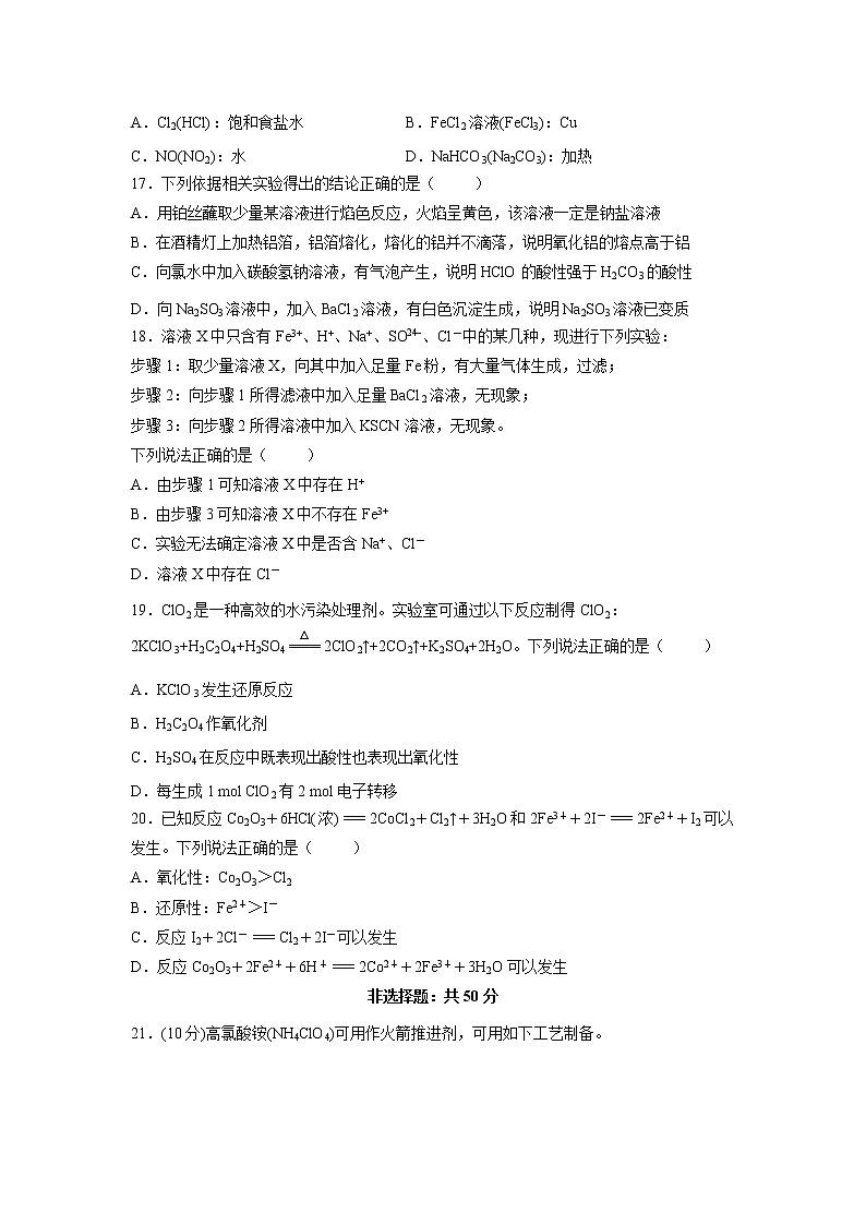 【化学】江苏省如皋市2019-2020学年高一上学期教学质量调研（三）试题03