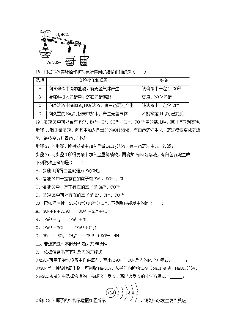 【化学】江苏省徐州市睢宁高中南校2019-2020学年高一上学期教学质量调研（二）试卷03
