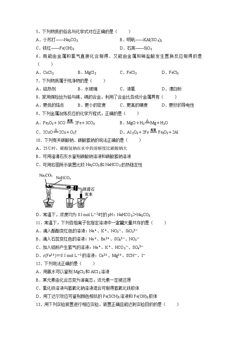 【化学】江苏省南通市如皋中学2018-2019学年高一上学期第二次阶段测试试题02