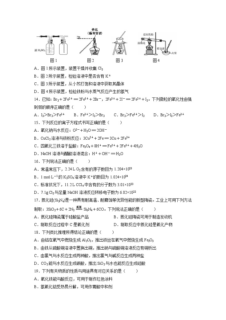 【化学】江苏省南通市如皋中学2018-2019学年高一上学期第二次阶段测试试题03