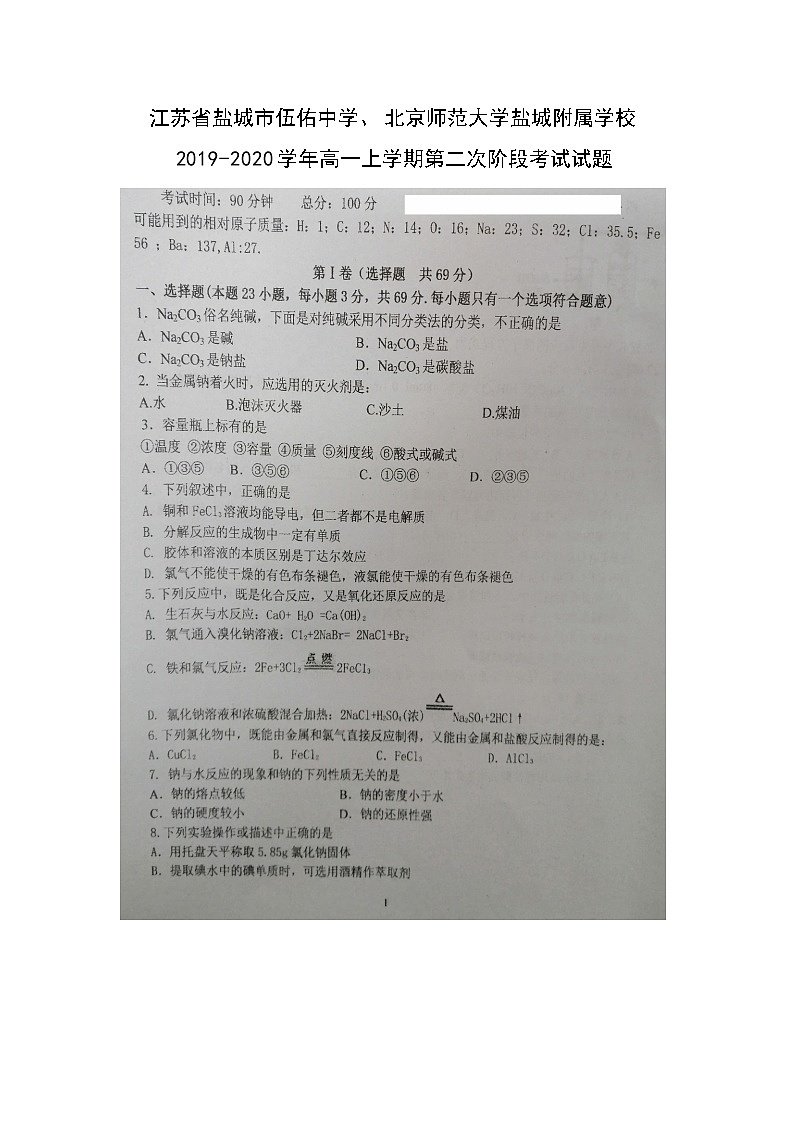 【化学】江苏省盐城市伍佑中学、北京师范大学盐城附属学校2019-2020学年高一上学期第二次阶段考试试题01