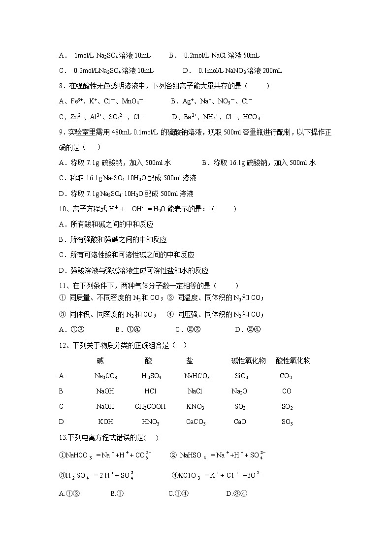 【化学】江西省（安福二中、吉安三中）2018-2019学年高一上学期期中联考试题第2页