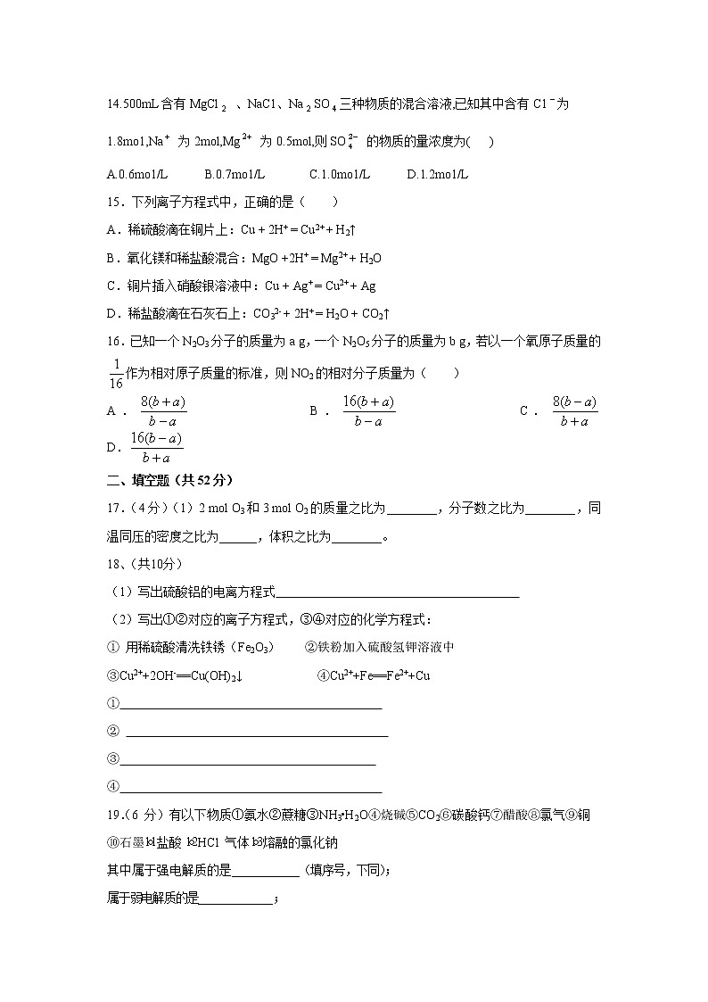 【化学】江西省（安福二中、吉安三中）2018-2019学年高一上学期期中联考试题第3页