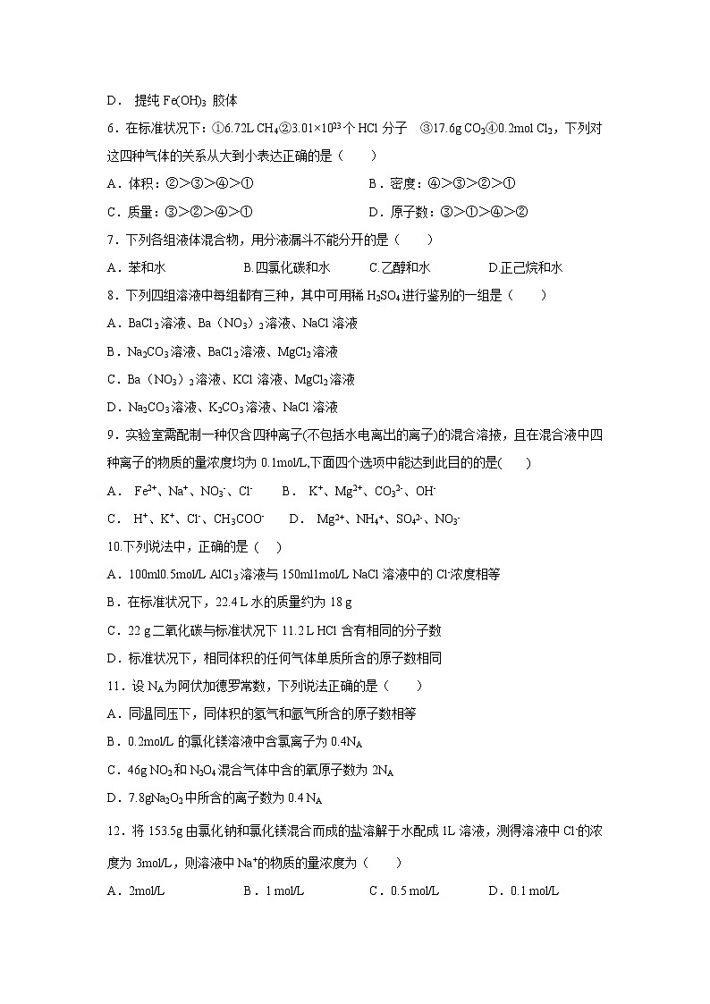 【化学】江西省分宜中学2018-2019学年高一上学期第二次段考试卷第2页