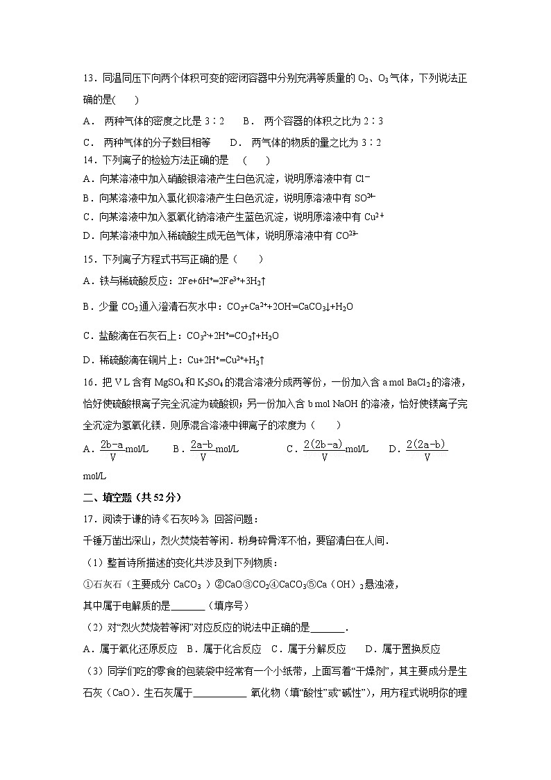 【化学】江西省分宜中学2018-2019学年高一上学期第二次段考试卷第3页
