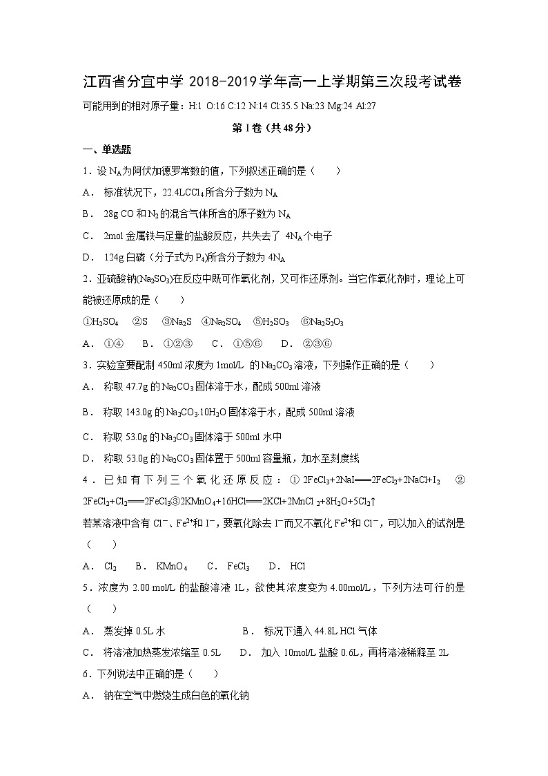 【化学】江西省分宜中学2018-2019学年高一上学期第三次段考试卷01