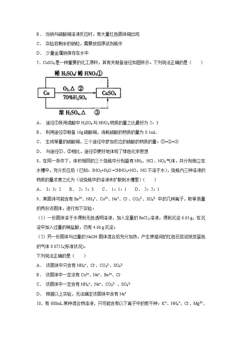 【化学】江西省分宜中学2018-2019学年高一上学期第三次段考试卷02