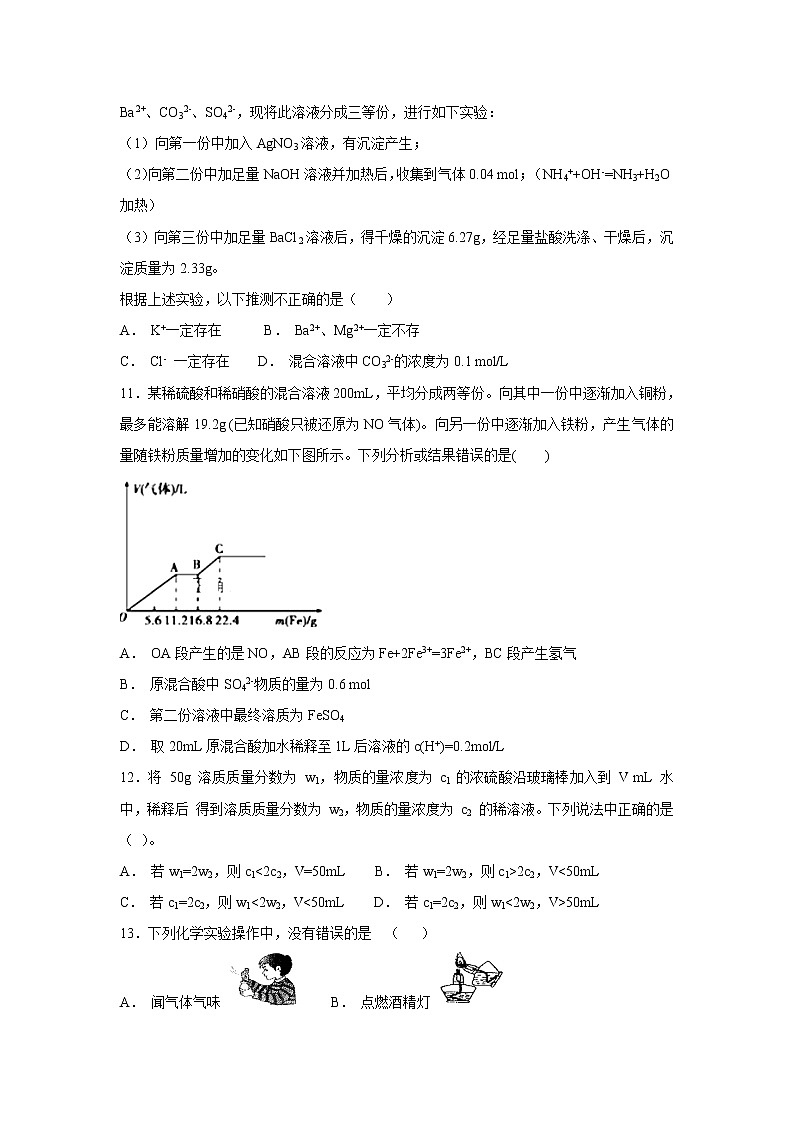 【化学】江西省分宜中学2018-2019学年高一上学期第三次段考试卷03