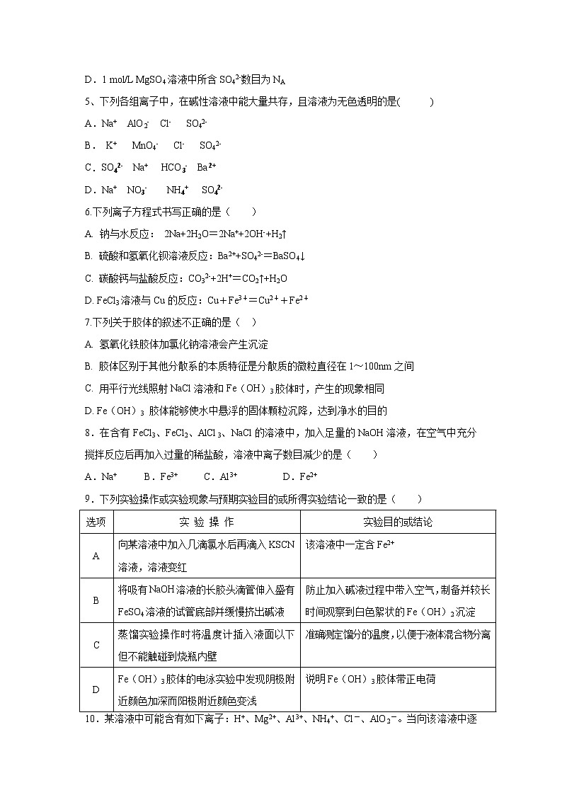 【化学】江西省赣州教育发展联盟2018-2019学年高一上学期12月联考试卷02