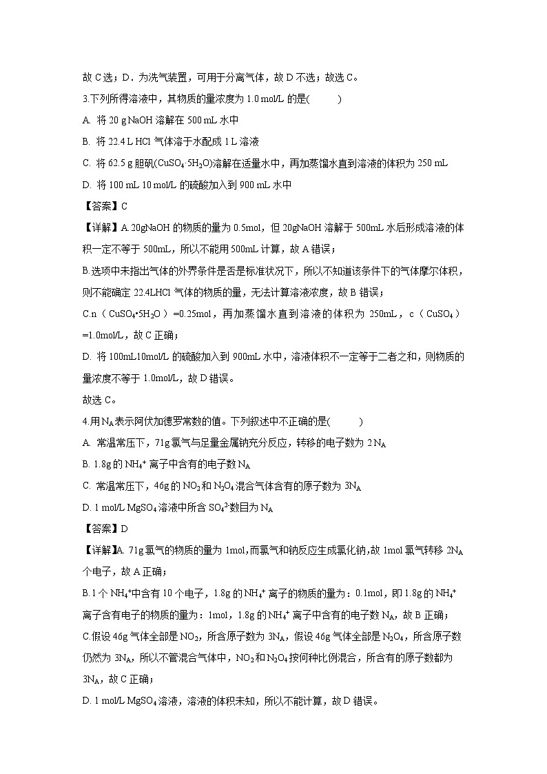 【化学】江西省赣州教育发展联盟2018-2019学年高一上学期12月联考试题（解析版）02