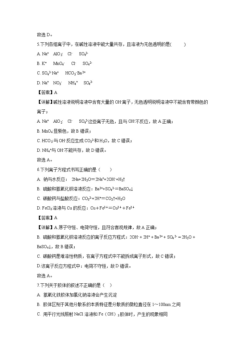 【化学】江西省赣州教育发展联盟2018-2019学年高一上学期12月联考试题（解析版）03