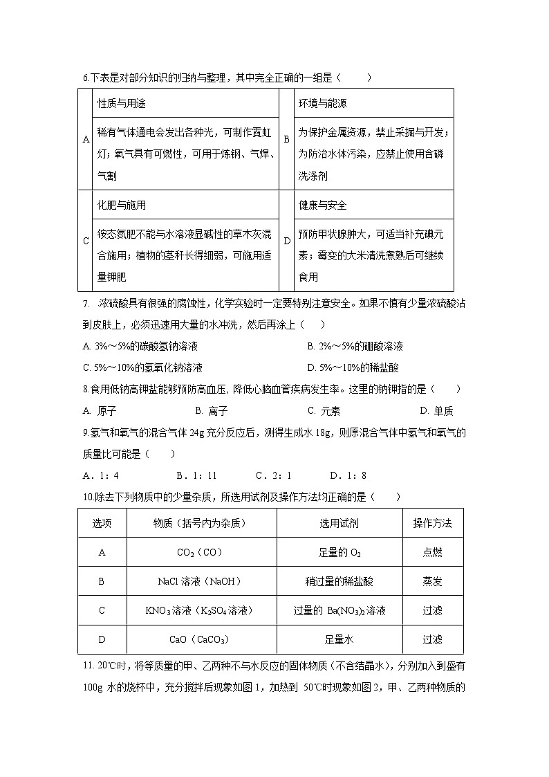 【化学】江西省抚州市临川区第一中学2019-2020学年高一上学期入学考试试题02