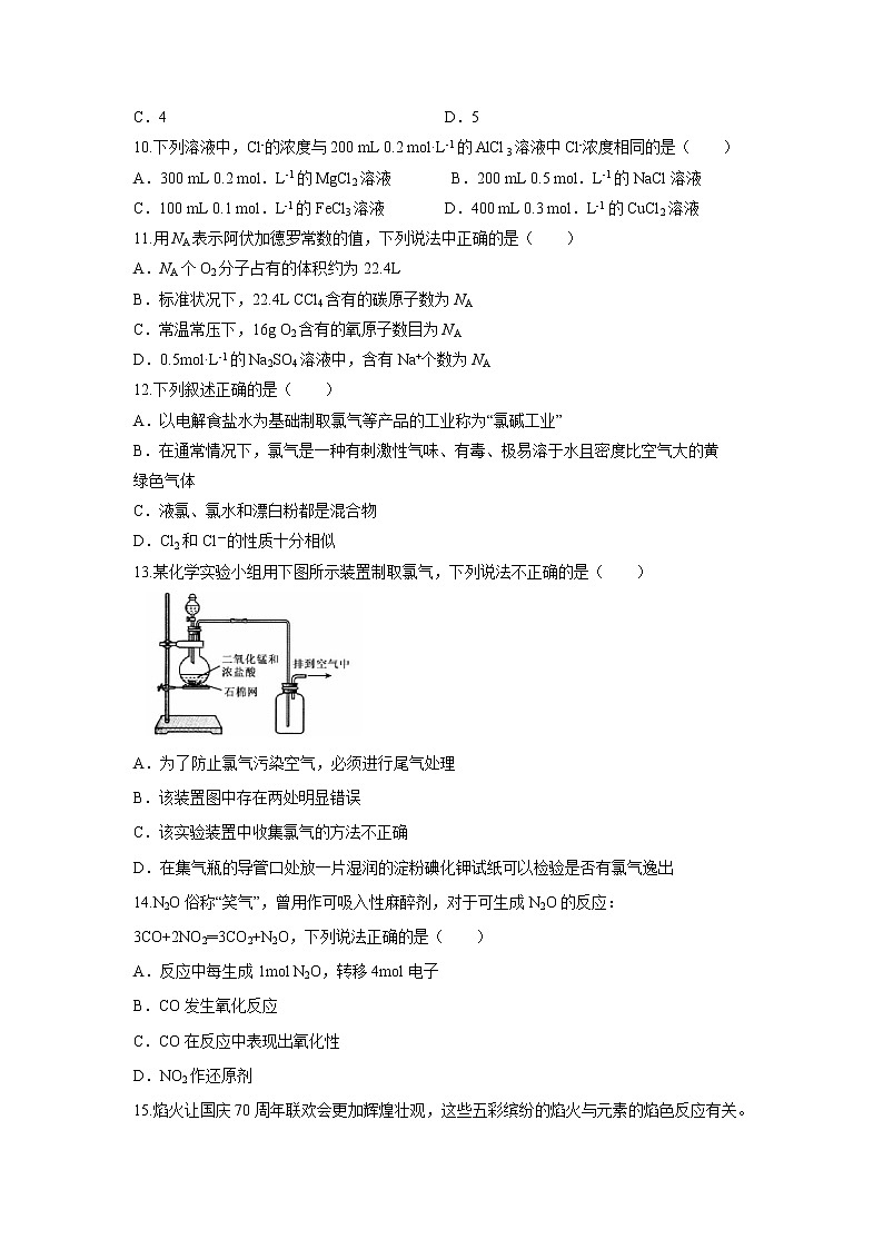 【化学】江苏省苏北县2019-2020学年高一上学期学情调研试题02